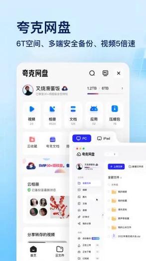 夸克网盘手机下载的文件在哪缩略图