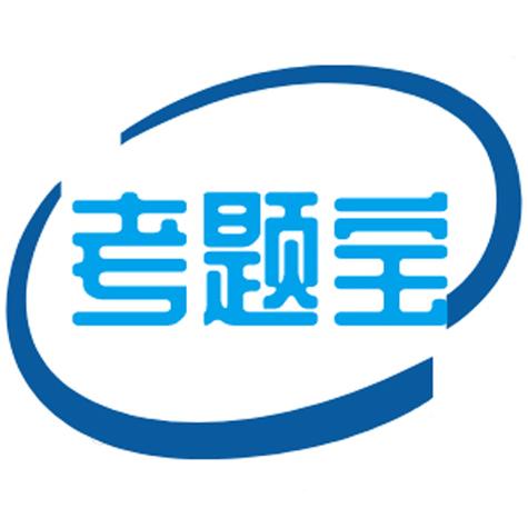 免费考试答题软件