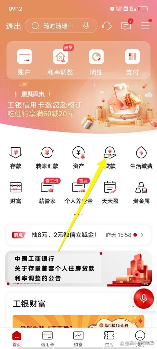 手机怎么查房贷还款明细截图