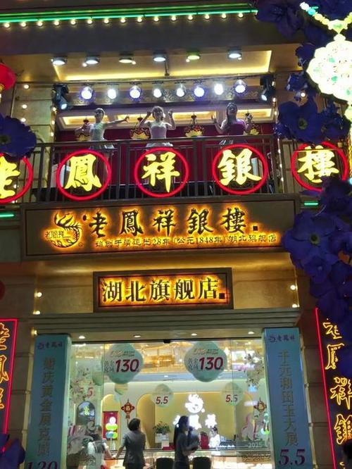 老凤祥还是中国黄金好图标