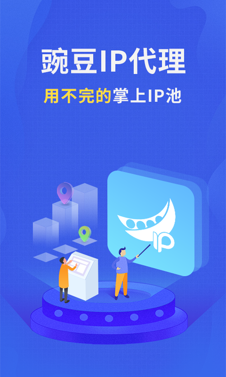 豌豆代理ip官网图标