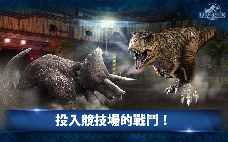 侏罗纪世界游戏破解版2025最新版游戏截图