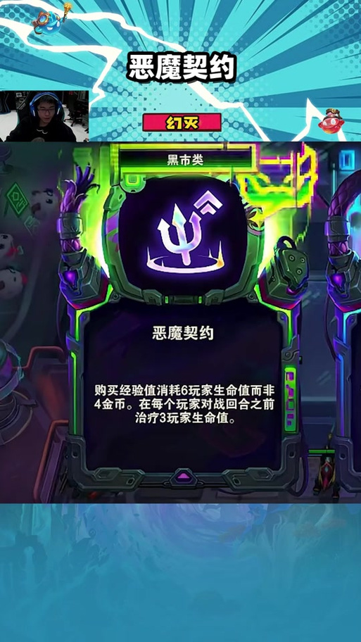 恶魔契约的符文选择截图