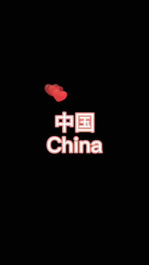 中国版china截图