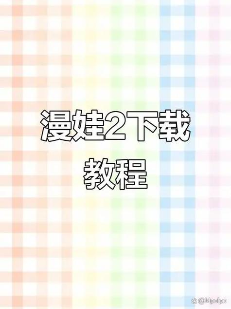 漫蛙manwa漫画防走失图标