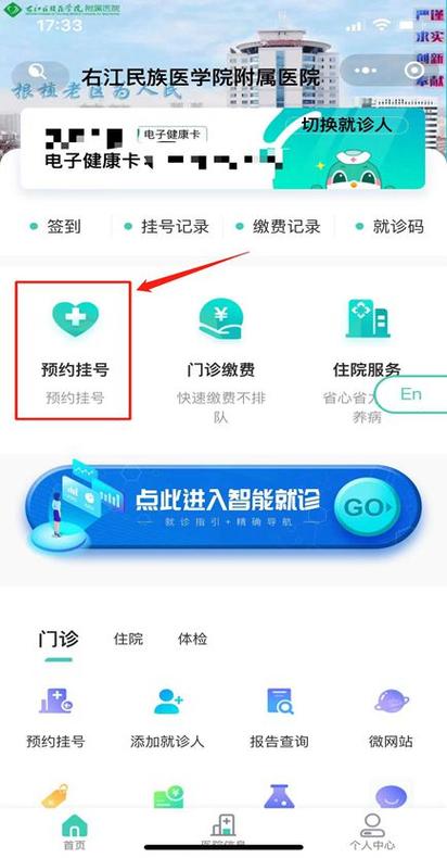 辽宁省预约挂号统一平台缩略图