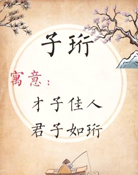 珩字取名男孩寓意好吗缩略图