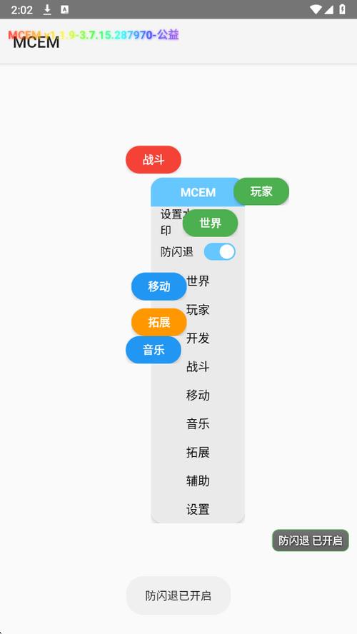 我的世界公益直装科技mcem
