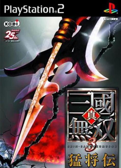 真三国无双3下载教程截图