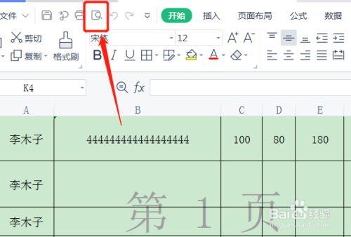Excel表格如何去掉水印页码缩略图
