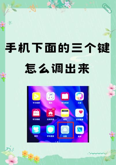 华为mate下面三个键如何设置图标