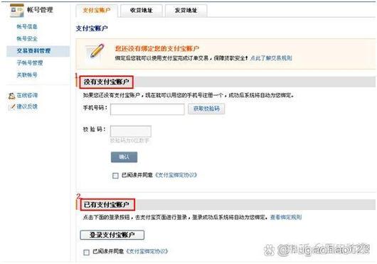淘宝账户和支付宝账户的换绑缩略图