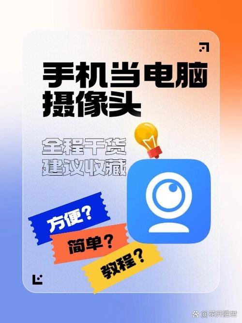 手机摄像头可以当电脑摄像头吗游戏截图