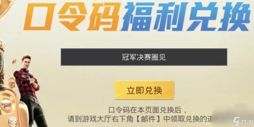 4399游戏盒口令和平精英