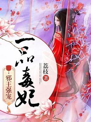 一品毒妃图标