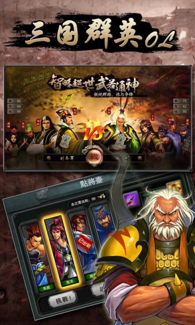 三国群英传ol手机版缩略图