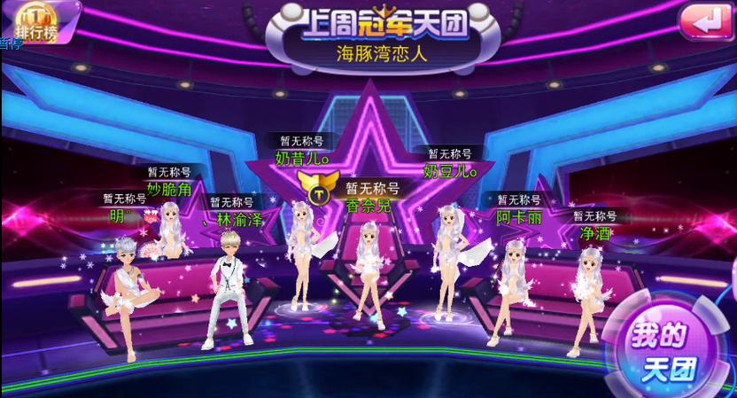 舞创天团下载最新版截图