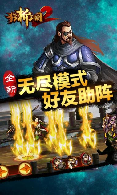 狂斩三国2破解版内购缩略图