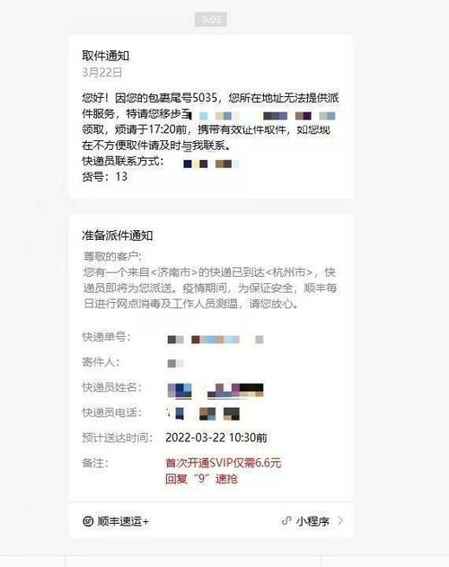 顺丰快递可以中途退回吗截图