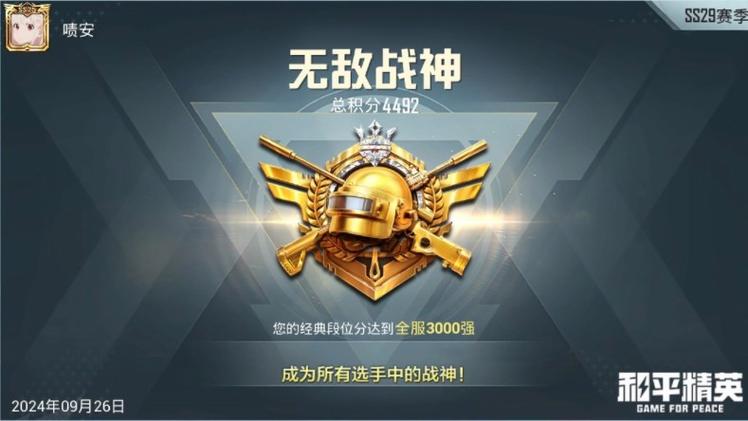 无敌战神要多少分才能上截图