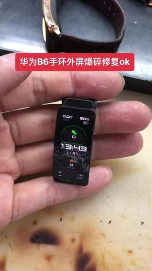 华为手环b6屏幕碎了维修大概多少钱