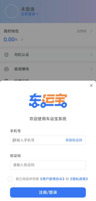 运销宝司机app下载截图