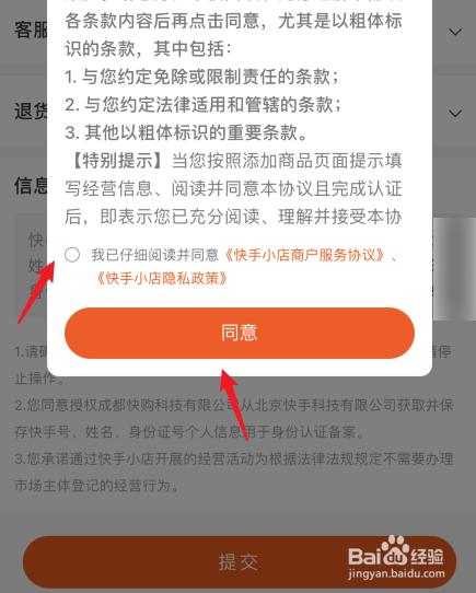 过客快手协议截图