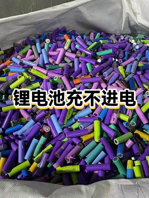 电池充不进电是什么原因