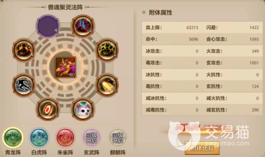 新天龙八部峨眉加点图标