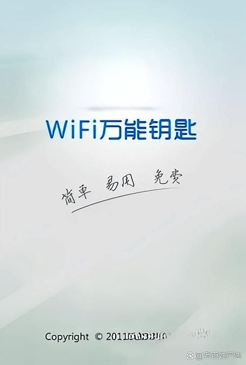 wifi万能钥匙官方版图标