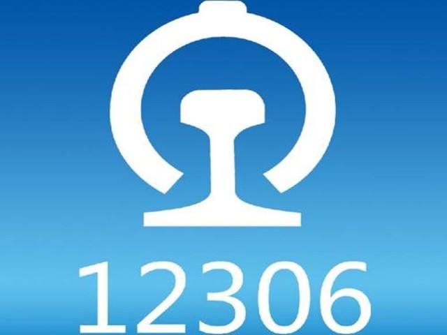 下载铁路12306app图标