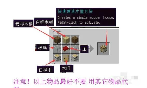 我的世界建筑mod教程缩略图