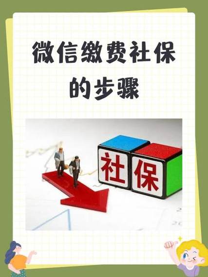 微信如何交社保游戏截图