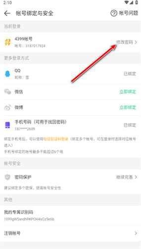4399账号绑定qq是死绑吗缩略图