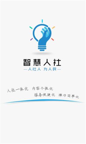湖南智慧人社认证步骤截图