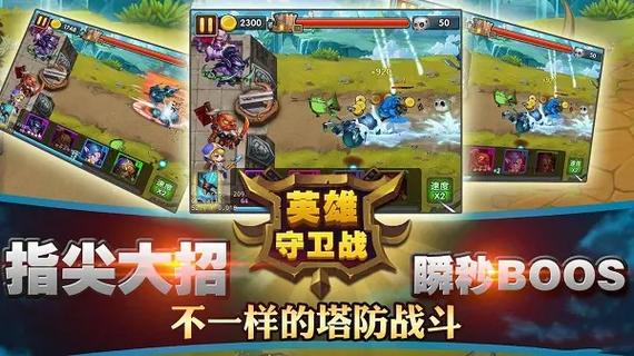 英雄守卫战单机破解版下载截图