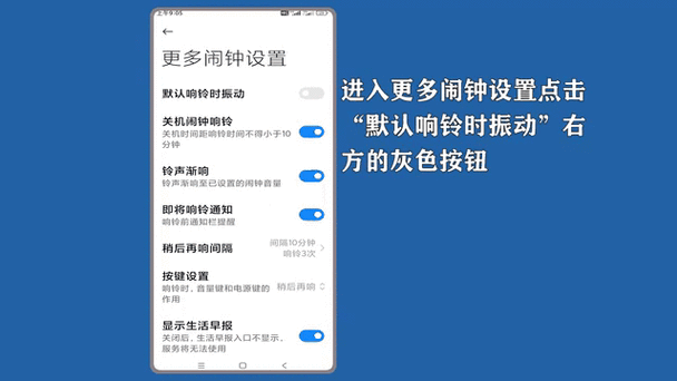 闹钟设置震动不响铃缩略图