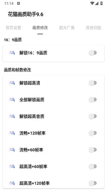 花猫助手下载截图