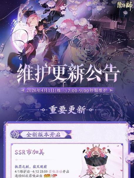 阴阳师更新公告缩略图