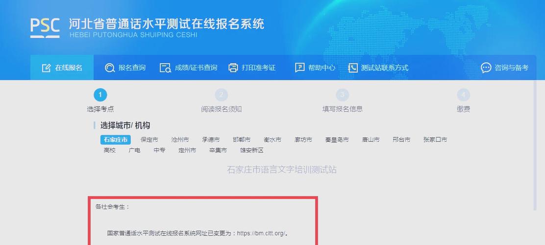 浙江省普通话报名系统截图