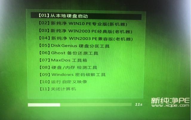 联想电脑进入pe状态的方法截图