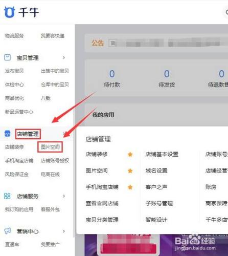 淘宝店铺上传图片教程