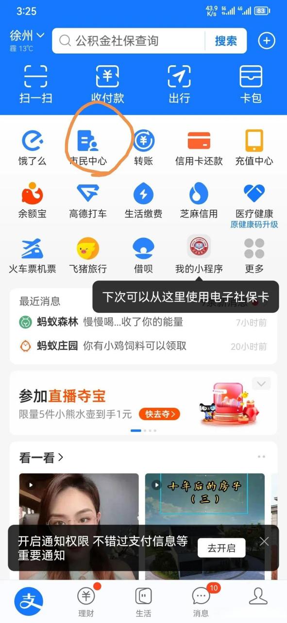 支付宝的地址在哪里找游戏截图
