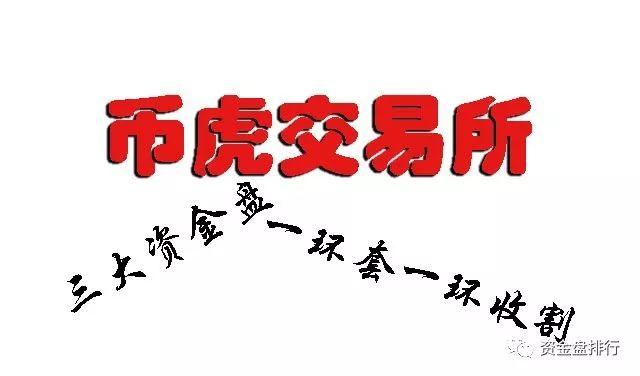 币虎交易所图标