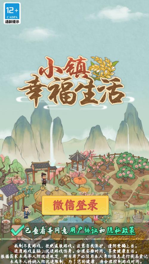 小镇幸福生活