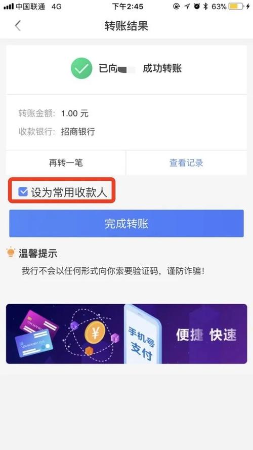 建行app可以转账多少截图