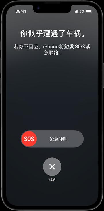 手机上显示sos是什么意思缩略图