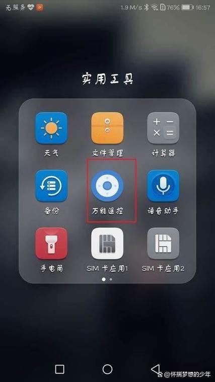 华为智能遥控可以远程开关吗缩略图
