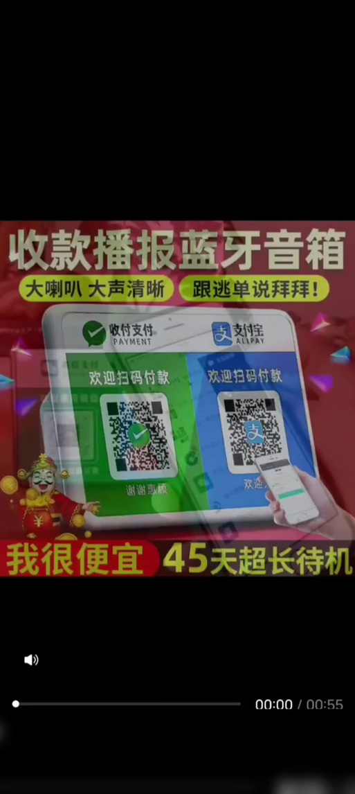 收款提示器使用教程