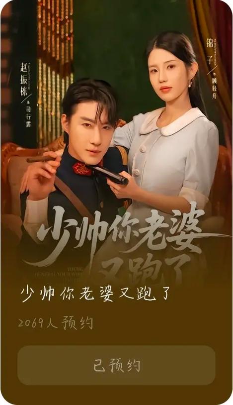 少帅你老婆又跑了免费完整漫画截图